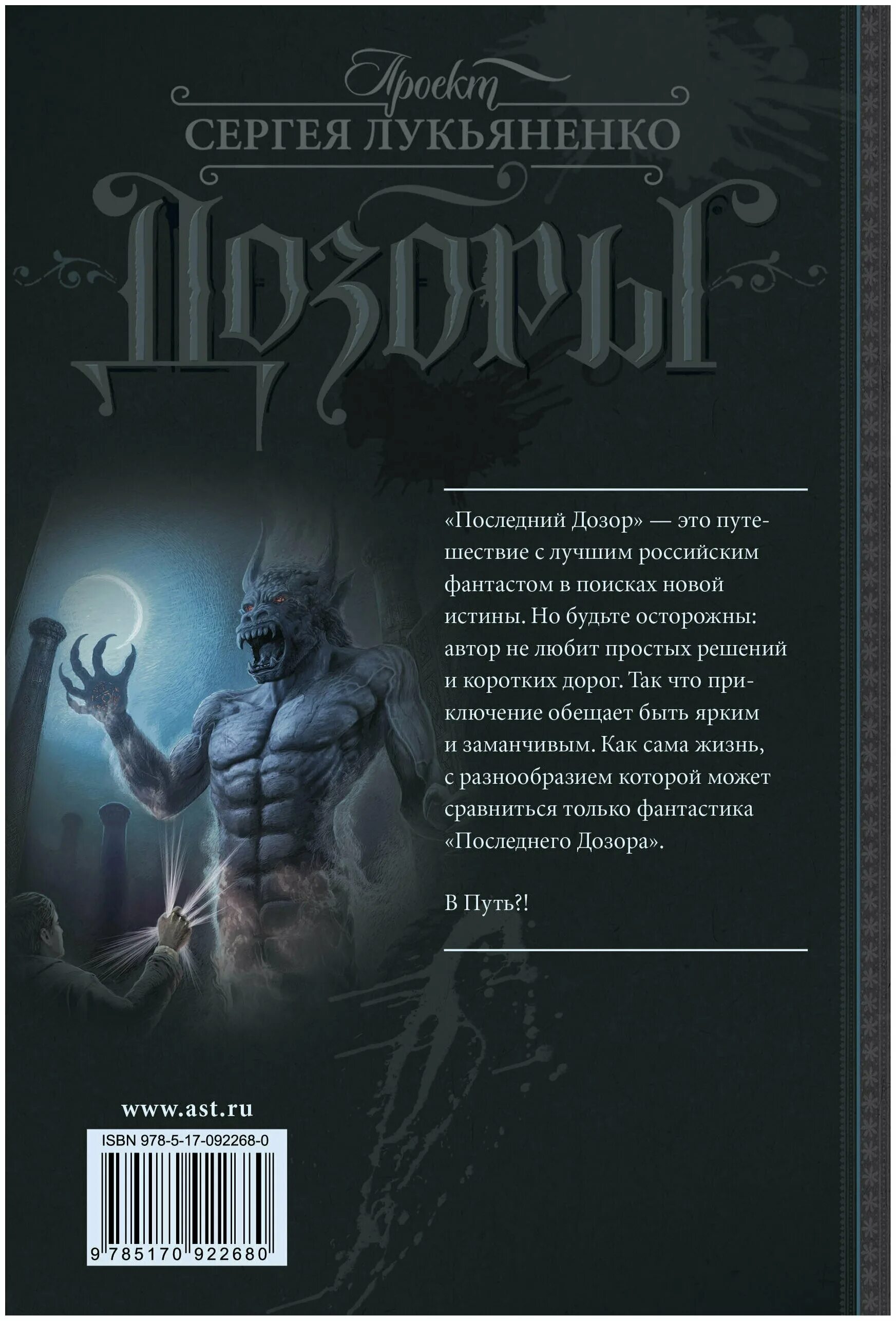 Лукьяненко с. Сергей лукьяненко дозоры. Сергей лукьяненко дозоры. Серия книг дозоры лукьяненко. Вечный дозор полная версия когда выйдет.