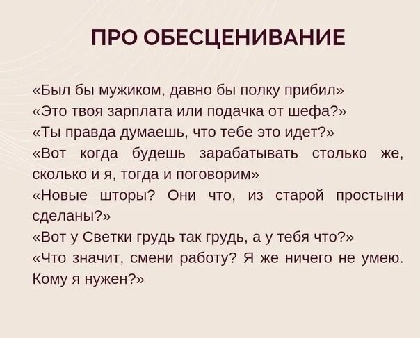Обесценивание бывшего. Обесценивание цитаты. обесценивание гештальт. цитаты про обесценивание людей. обесценивание в психологии.