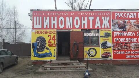 Шиномонтаж курган круглосуточно адреса и телефоны