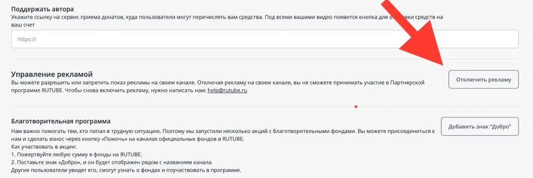 Как отключить рекламу на рутубе