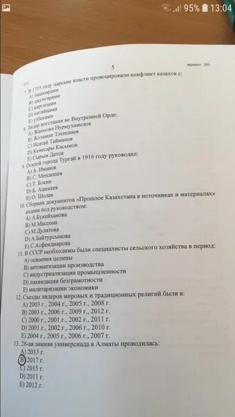 Тест по истории ент. ЕНТ по истории Казахстана. Всемирная история ЕНТ. Бланк ЕНТ по истории.