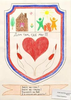 Герб семьи - Рисунок на тему герб моей семьи для сада (49 фото) . tre-i-dnr.ru