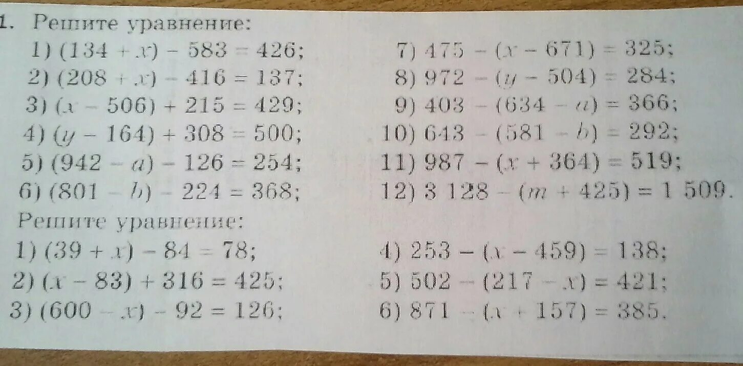 Решение уравнения х 9 7. Решите уравнение: (134. (134+Х)-583=426. (208+Х)-416=137. Решить уравнение 134+х -583 426.