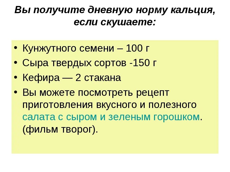 Какая норма кальция. Кальций норма у детей. Норма кальция в организме. Норма кальция в организме человека. Ежедневная норма кальция.