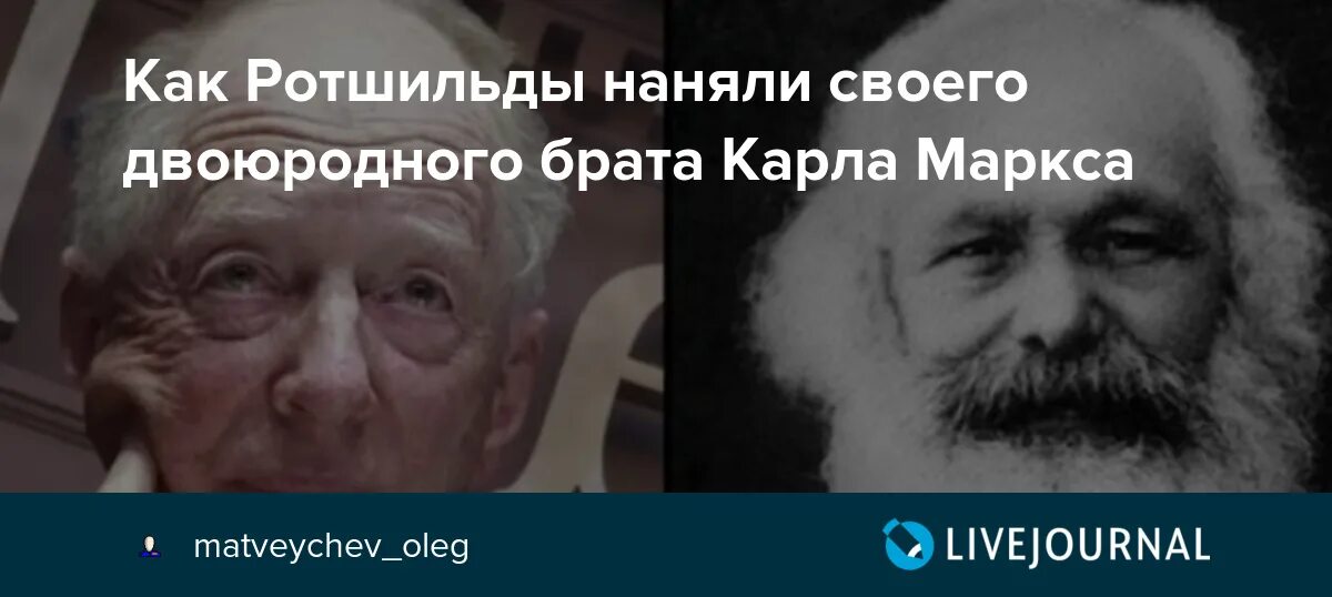 Маркс и Ротшильды. Ротшильд мемы. Спасибо брату карлу сказал он будет