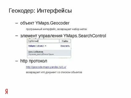 Геокодер