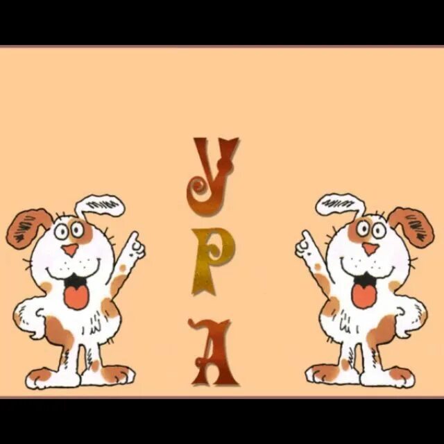 Пятница открытки красивые. Открытки с пятницей прикольные. Картинки пятница двигающиеся. Поздравление с пятницей прикольные. Пятница гиф.