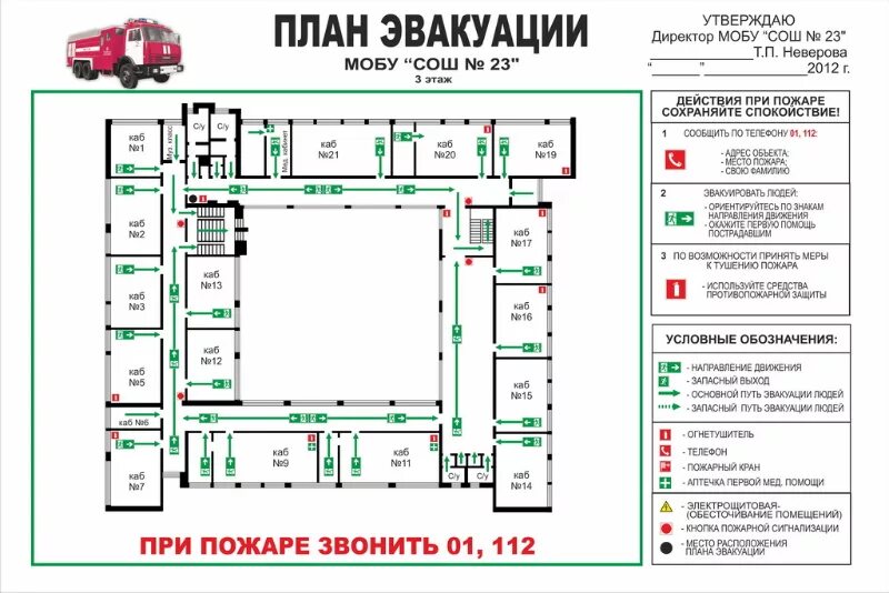 МБОУ "Новожедринская СОШ" - план эвакуации ООО "Яркие Линии"