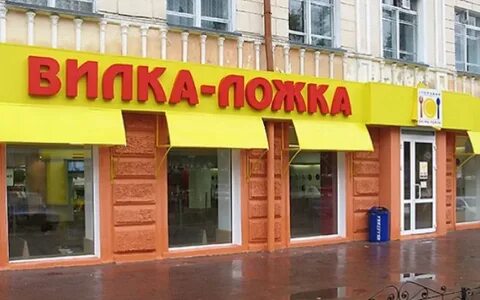 Кафе вилка