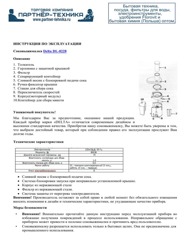 Delta vfd инструкция. Дельта н 118 a f-5v установка. Инструкцию для преобразователя частоты дельта. Книжка на мопед. Соковыжималка дельта характеристика.