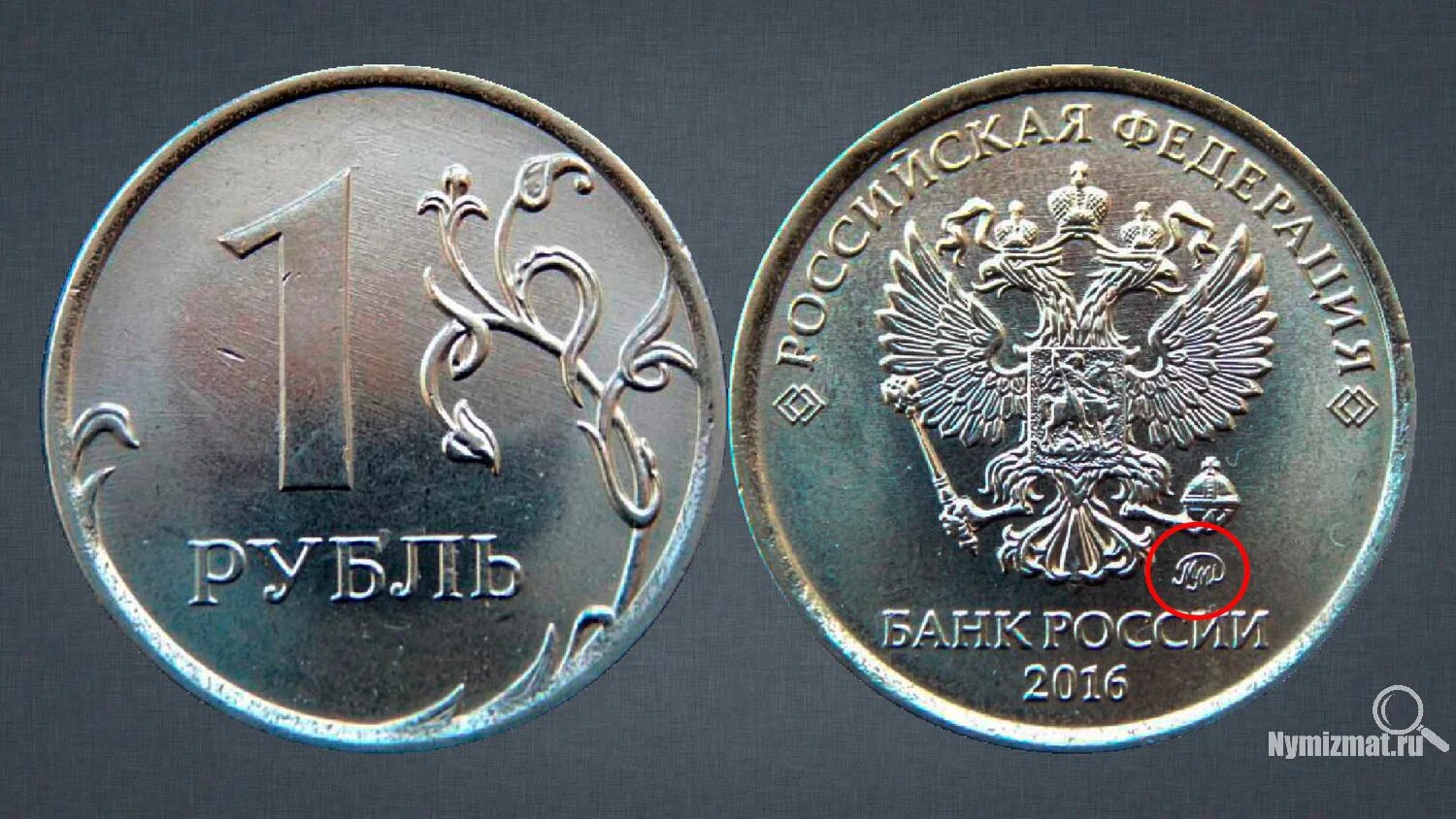 Сколько стоят рубли 2016 года