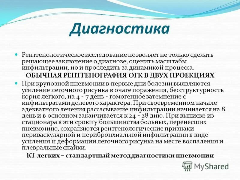 Пневмония в стадии инфильтрации. Рентген легких при крупозной пневмонии. Инфильтрация легочной ткани на рентгене. Диагностика очаговой пневмонии. Пневмония в стадии инфильтрации.