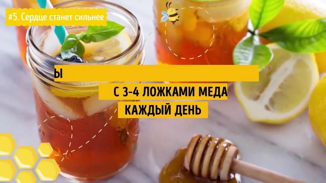 Здоровья, долголетия доброго утра. Ложечка для меда. Вес меда. Ложка для меда. Чайная ложка меда каждый день.