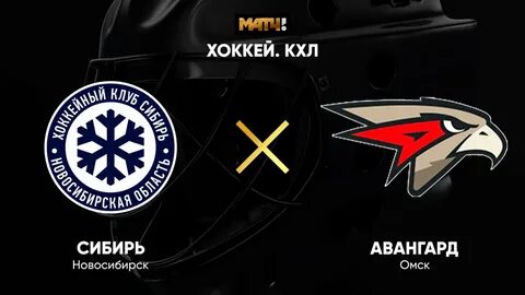 Авангард новосибирск