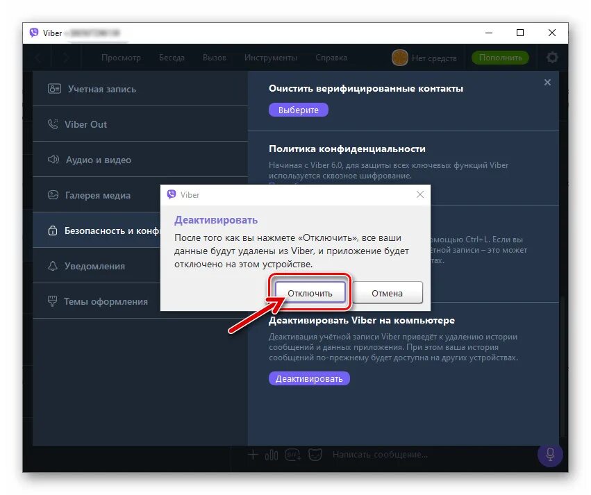 Как сменить пользователя в вайбере на компьютере. Как сменить аккаунт в вайбере на компьютере. Viber для компьютера. Как сменить учетную запись в вайбере.