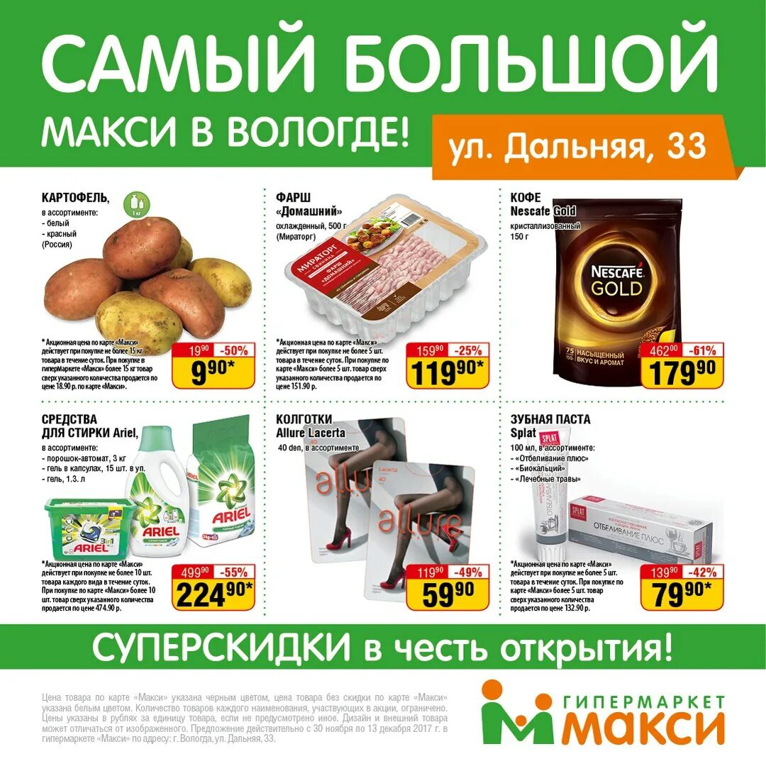 Макси вологда режим работы. Макси вологда каталог товаров. Макси вологда режим работы. Макси на чернышевского вологда. Логотип макси вологда.