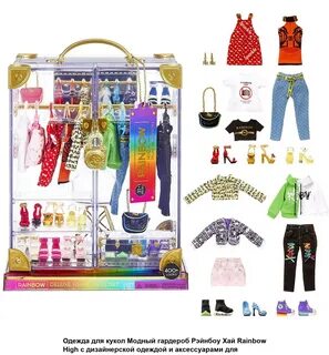 Rainbow high одежда