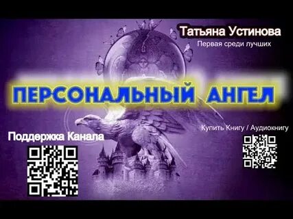 Аудиокниги персональный ангел