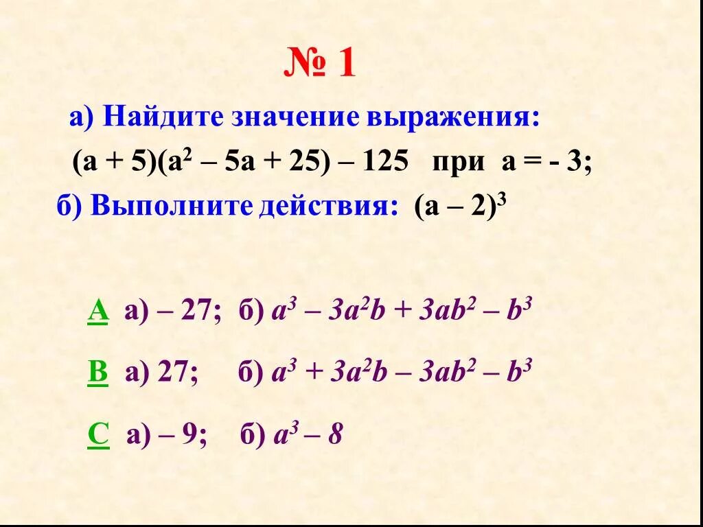 Найдите значение выражения m. Найдите значение выражения. Найдите все значения выражения. Найдите значение выражения 2. A^3-B^3.