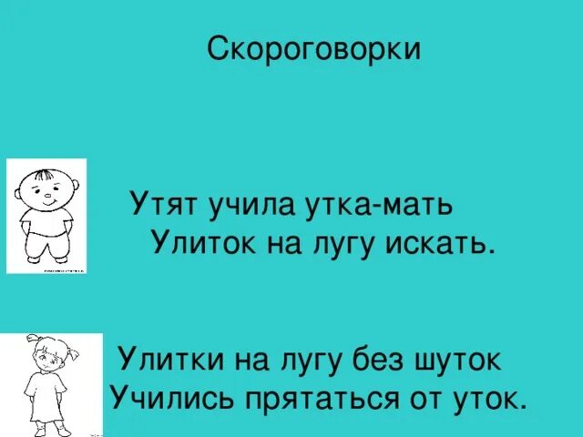 Скороговорка про ламу. Скороговорки. Выучить скороговорку. Учим скороговорки. Скороговорки про уток.