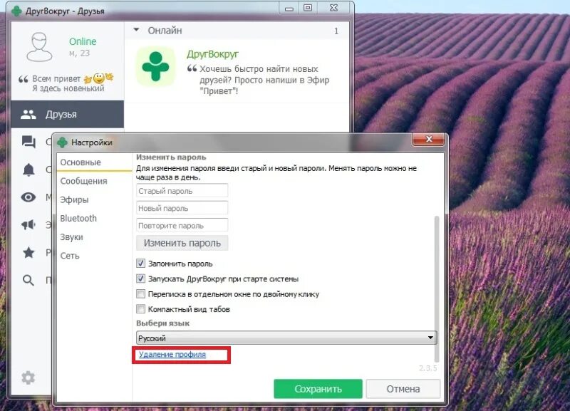 Как удалить страницу в друг вокруг. Как удалить профиль в друг вокруг. Как удалить профиль в друг вокруг. Друг вокруг удалить навсегда. Удалить страницу друг вокруг.