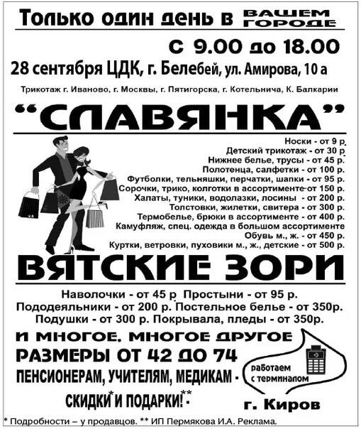 Газета новости объявления. Реклама в газете. Реклама газеты в газете. Объявление в газете реклама. Реклама из газет.