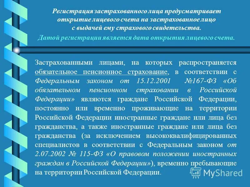 Лица на которых распространяется обязательное пенсионное страхование. Организация наркологической помощи. Общие принципы организации наркологической помощи. Организация наркологической помощи в РФ. Особенности организации наркологической помощи..