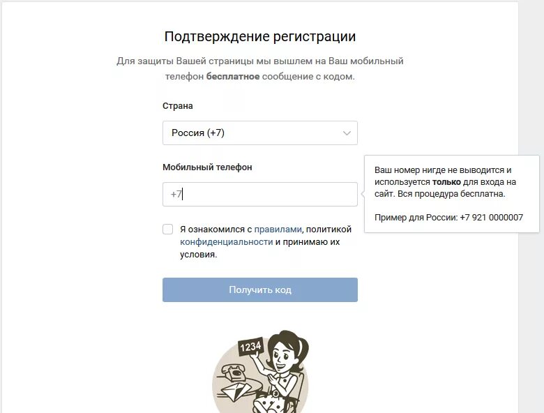 Подтверждение регистрации. Регистрация с подтверждением номера телефона. Подтвердите регистрацию. Как выглядит подтверждения регистрации.