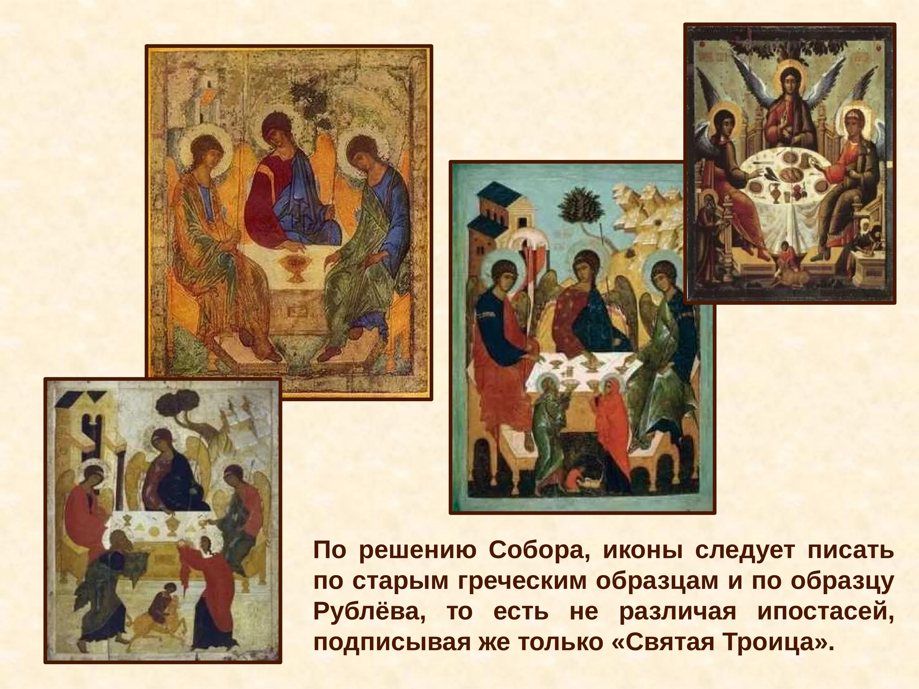 Решение собора