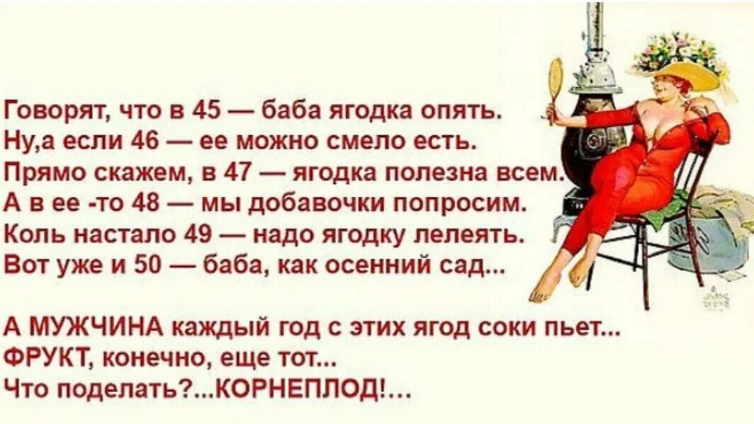 Баба Ягодка опять. 45 Баба Ягодка. Шутки про 45 лет женщине. 45 Лет открытка женщине смешная.