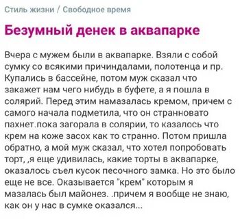 Рассказ женщины от первого лица