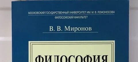 Учебник по философии мгу