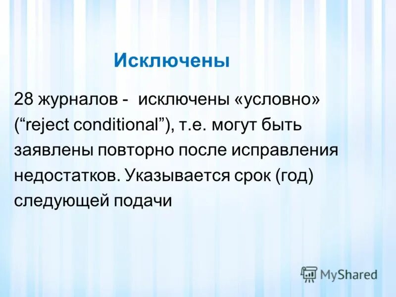 Исключение журналов. Научный журнал. Исключить журналы. Научные публикации. Исключить журналы.