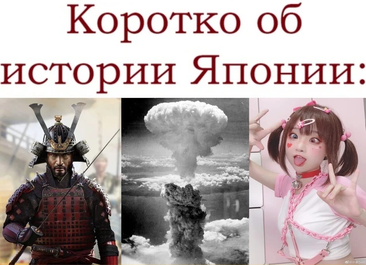 История японии в трех картинках История японии в трех картинках