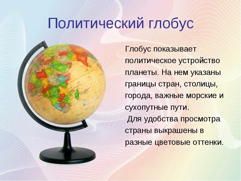 Какие бывают Глобусы. Глобус для презентации. Различные виды глобусов. Разные Глобусы.