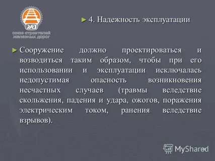 Надежная эксплуатация