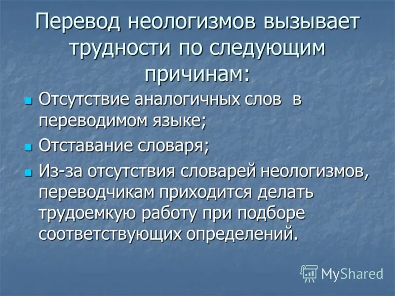 неологизмы курсовая