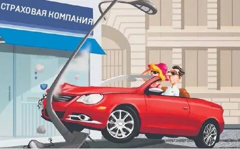 Страховой случай а день
