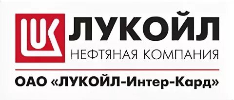 Лукойл интер кард