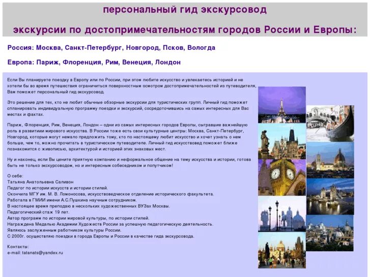 К какому типу относится экскурсовод. Этапы становления профессии экскурсовода. рассказ гида. сообщение о профессии экскурсовод. программа экскурсии по исторической местности с экскурсоводом.