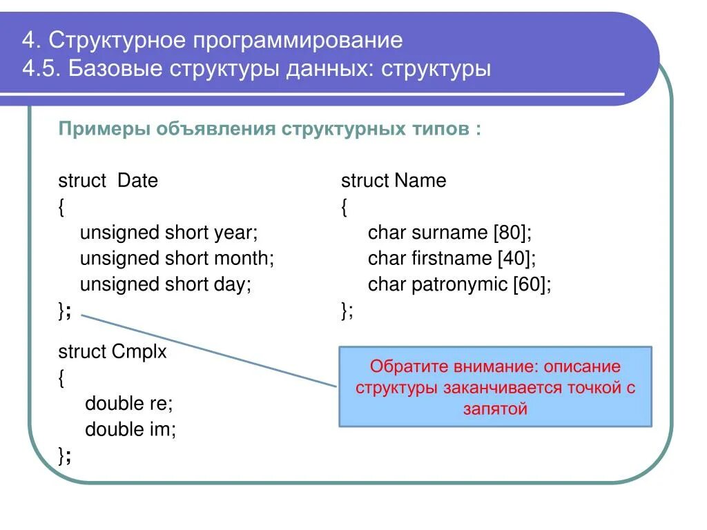 Структуры данных в программировании. Базовые структуры данных. Структура данных в программировании примеры. Хранение данных в программировании. Виды структурированных данных