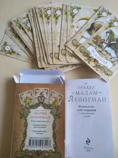 Карты мадам ленорман