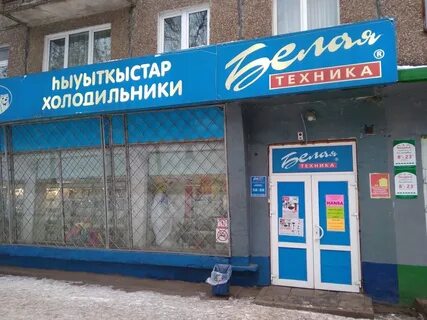 Белая техника адреса