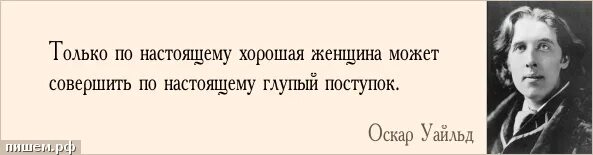 Не так как а с чувством 8. Любопытные люди цитаты. любопытство цитаты. ничто так не мешает роману как чувство юмора. оскар уайльд цитаты о жизни.