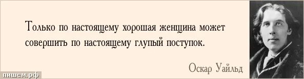 Любопытные люди цитаты. Любопытство цитаты. Ничто так не мешает роману как чувство юмора. Оскар Уайльд цитаты о жизни.