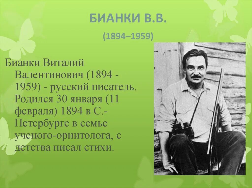 Отец Виталия Бианки. Портрет Виталия Бианки. Бианки портрет и биография. Его отец был ученым