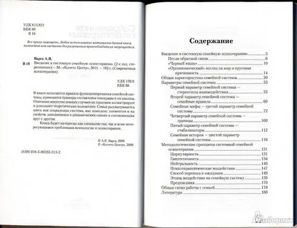 Черников системная семейная