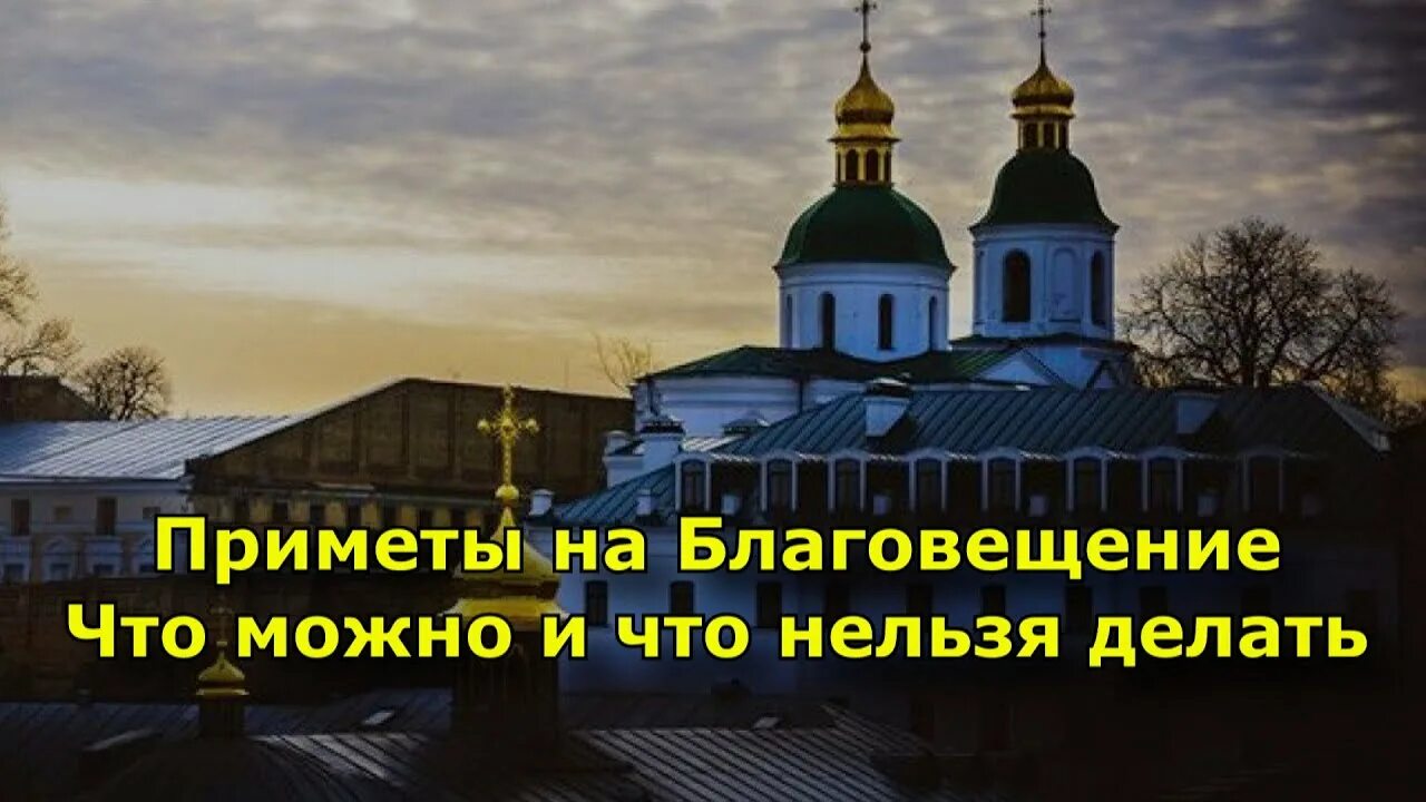 Благовещение в 2025 какого числа. Благовещение пресвятой богородицы в 2025 году какого числа. 7 апреля благовещение что можно а что нельзя делать в этот день.