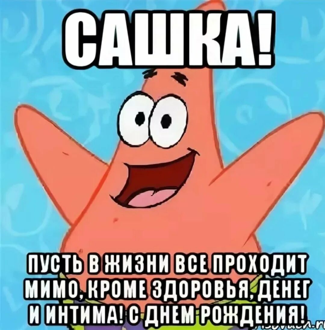 Поздравление с днем рождения саня мужчине. Великий гэтсби ди каприо с бокалом. Поздравление с днем рождения саня мужчине. Сашка с юбилеем. Поздравления с днем рождения саня.