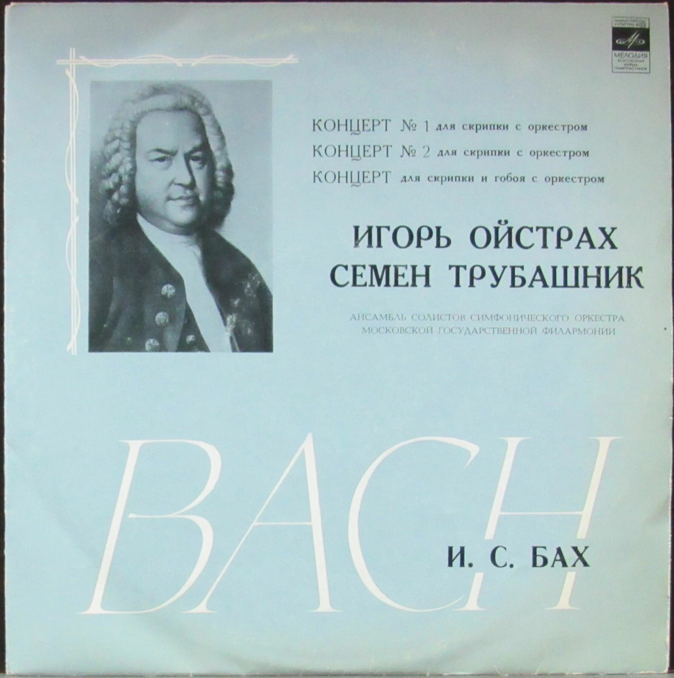 Иоганн Себастьян Бах концерт для скрипки с оркестром. Концерты Баха для оркестра. Бах афиша. Афиши концертов Баха.